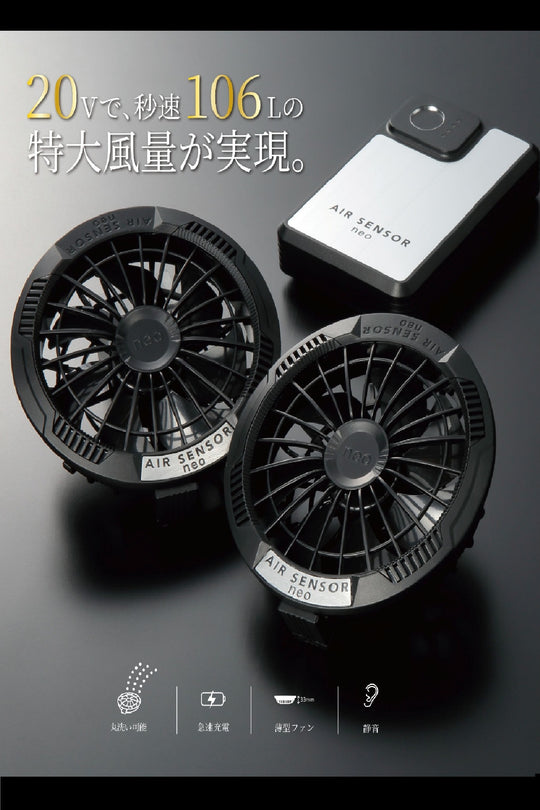 【UPRISE】AFA-250 AFFIX®AIR ファンバッテリーセット（20V／丸洗い可能）春夏対応